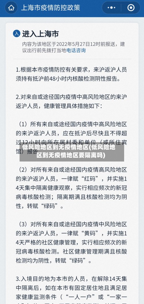 低风险地区到无疫情地区(低风险地区到无疫情地区要隔离吗)