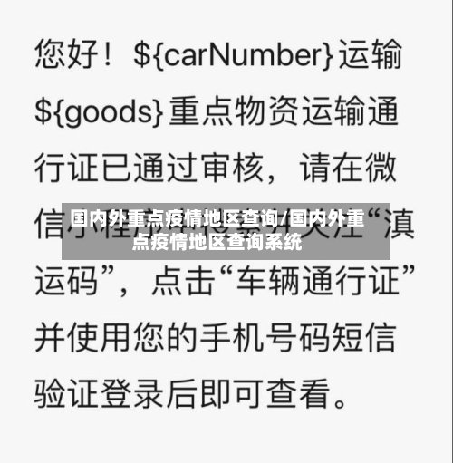 国内外重点疫情地区查询/国内外重点疫情地区查询系统-第3张图片