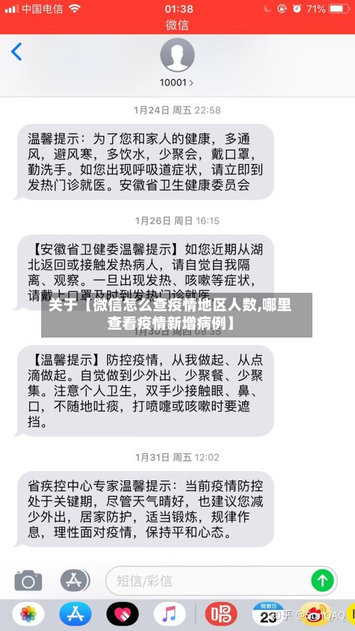 关于【微信怎么查疫情地区人数,哪里查看疫情新增病例】-第2张图片