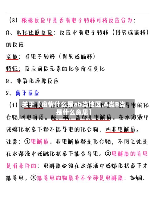 关于【疫情什么是ab类地区,A类B类是什么意思】-第2张图片
