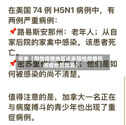 近来【阳性疫情地区近来阳性疫情在哪些地区爆发】-第2张图片
