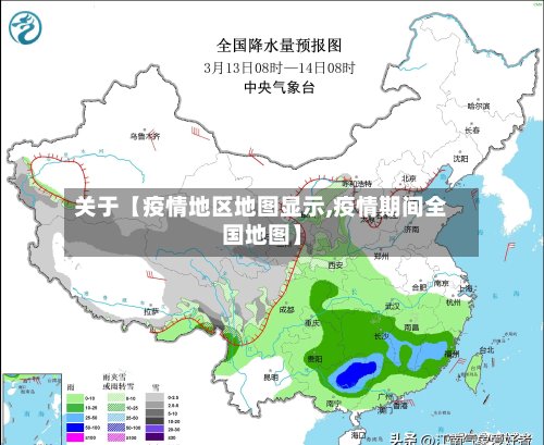关于【疫情地区地图显示,疫情期间全国地图】