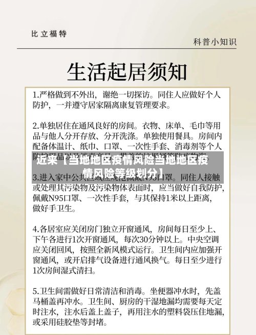 近来【当地地区疫情风险当地地区疫情风险等级划分】-第2张图片