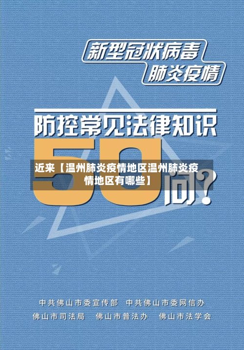 近来【温州肺炎疫情地区温州肺炎疫情地区有哪些】-第3张图片