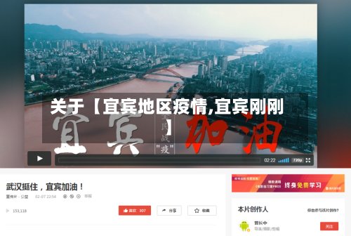 关于【宜宾地区疫情,宜宾刚刚】-第2张图片