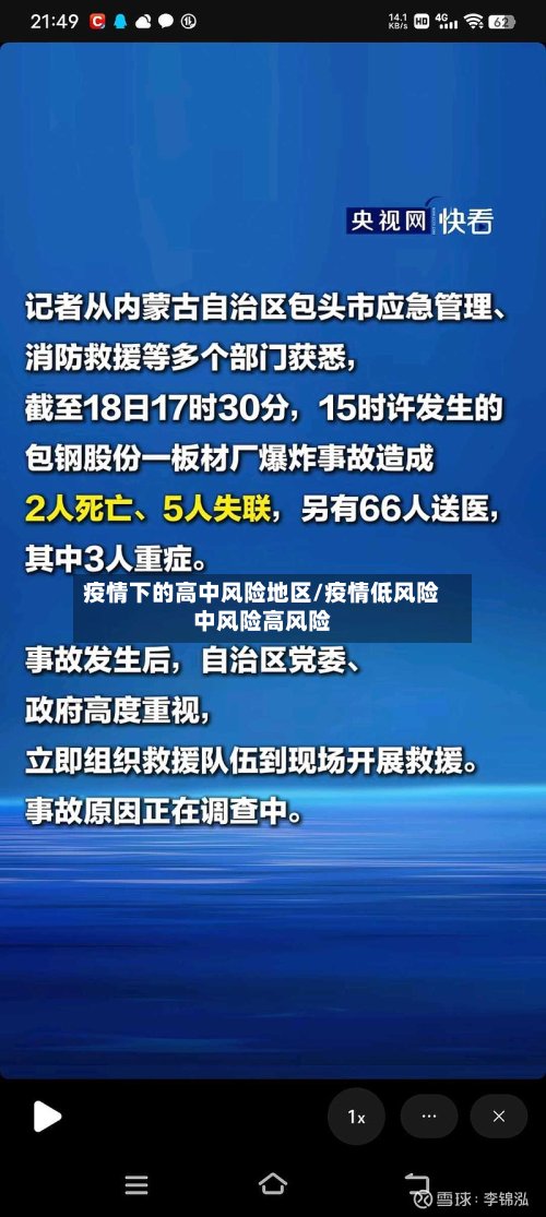 疫情下的高中风险地区/疫情低风险中风险高风险-第2张图片