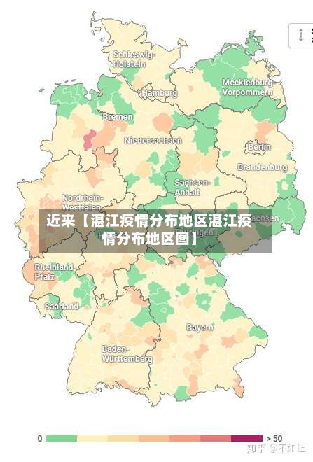 近来【湛江疫情分布地区湛江疫情分布地区图】-第3张图片