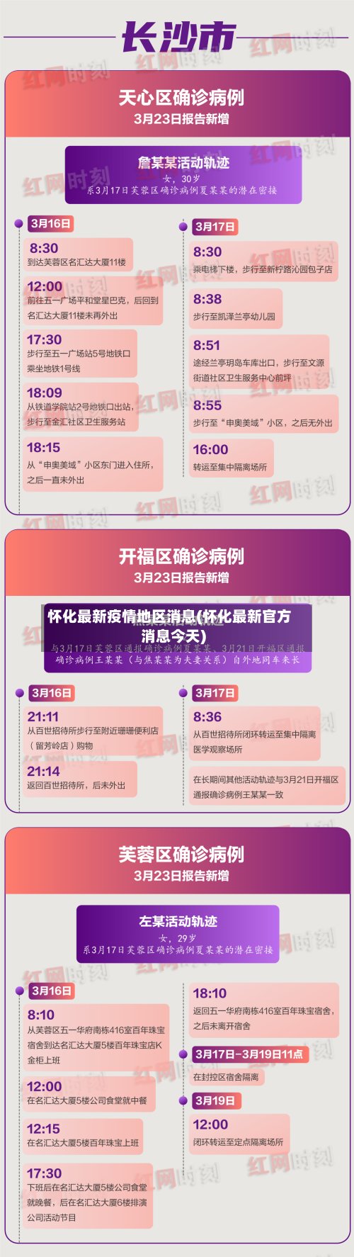 怀化最新疫情地区消息(怀化最新官方消息今天)