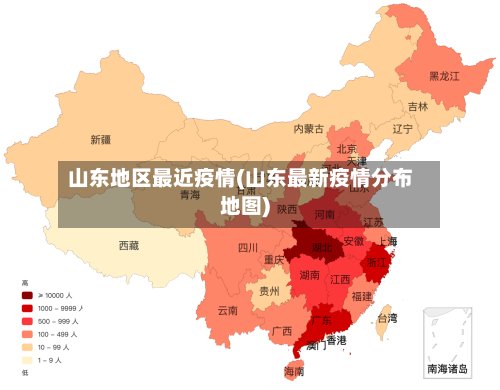 山东地区最近疫情(山东最新疫情分布地图)-第2张图片