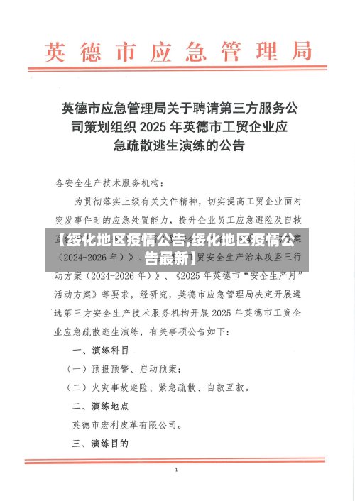 【绥化地区疫情公告,绥化地区疫情公告最新】-第2张图片