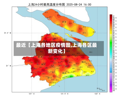 最近【上海各地区疫情图,上海各区最新变化】-第3张图片
