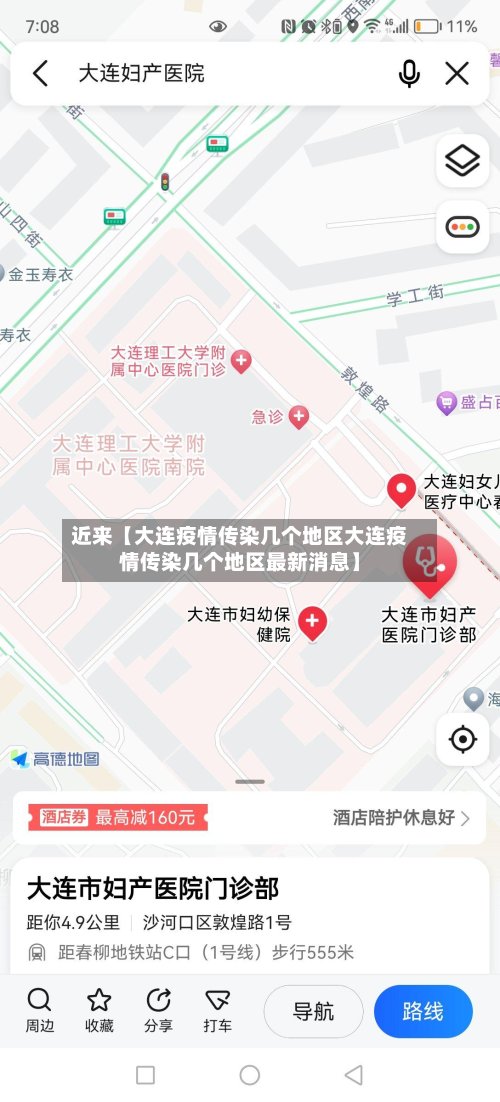 近来【大连疫情传染几个地区大连疫情传染几个地区最新消息】