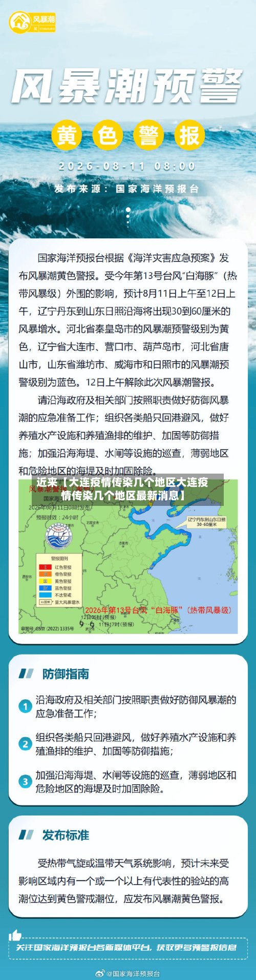 近来【大连疫情传染几个地区大连疫情传染几个地区最新消息】-第2张图片