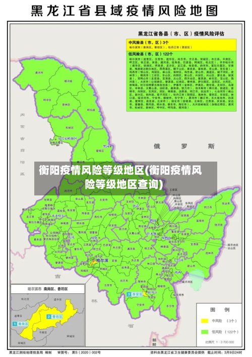 衡阳疫情风险等级地区(衡阳疫情风险等级地区查询)