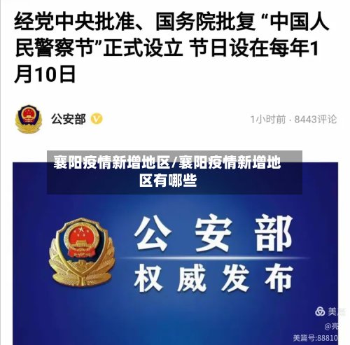 襄阳疫情新增地区/襄阳疫情新增地区有哪些-第2张图片