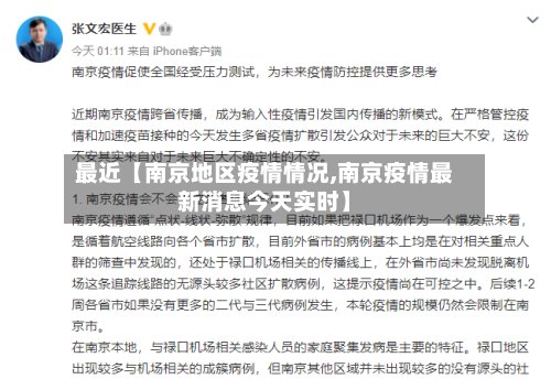 最近【南京地区疫情情况,南京疫情最新消息今天实时】