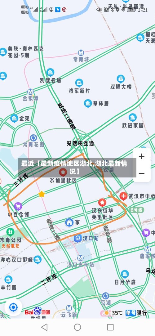 最近【最新疫情地区湖北,湖北最新情况】-第3张图片