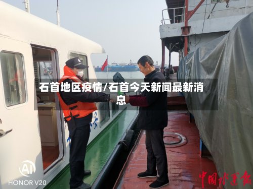 石首地区疫情/石首今天新闻最新消息-第2张图片