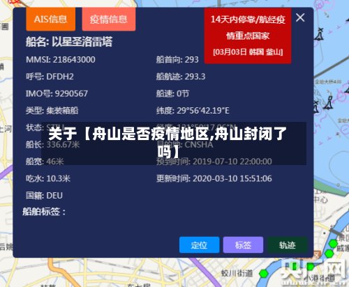 关于【舟山是否疫情地区,舟山封闭了吗】