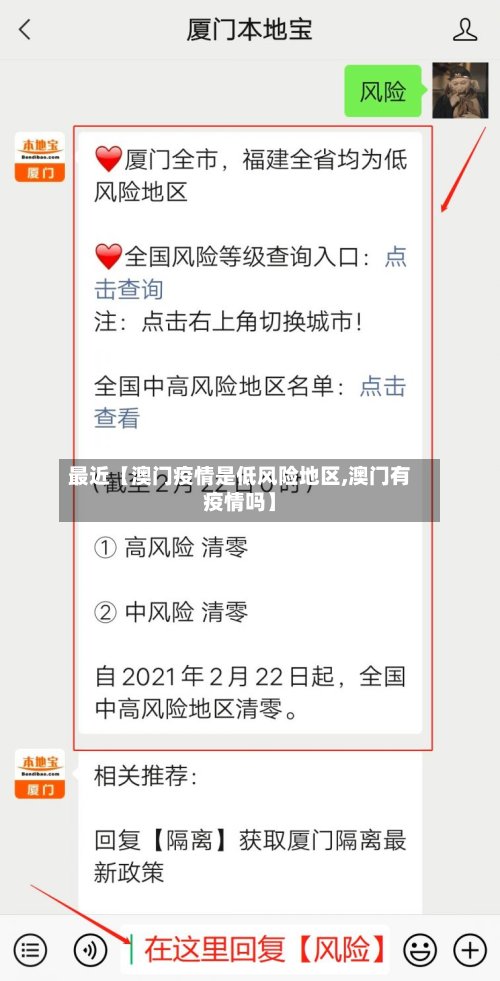 最近【澳门疫情是低风险地区,澳门有疫情吗】