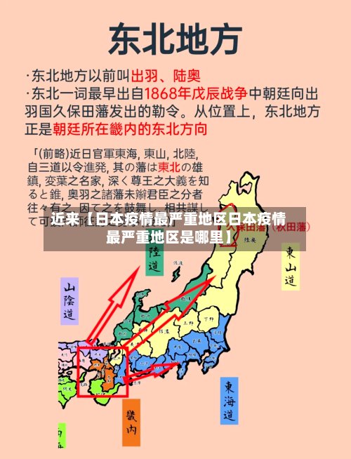 近来【日本疫情最严重地区日本疫情最严重地区是哪里】-第2张图片