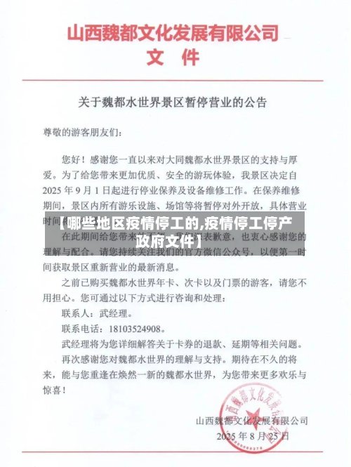 【哪些地区疫情停工的,疫情停工停产政府文件】