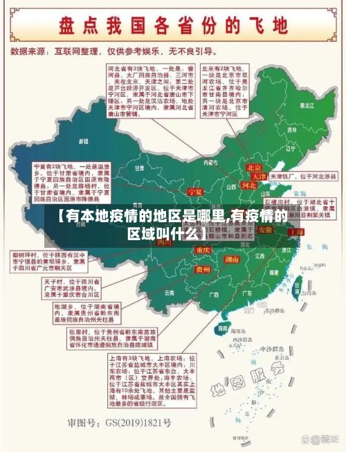 【有本地疫情的地区是哪里,有疫情的区域叫什么】