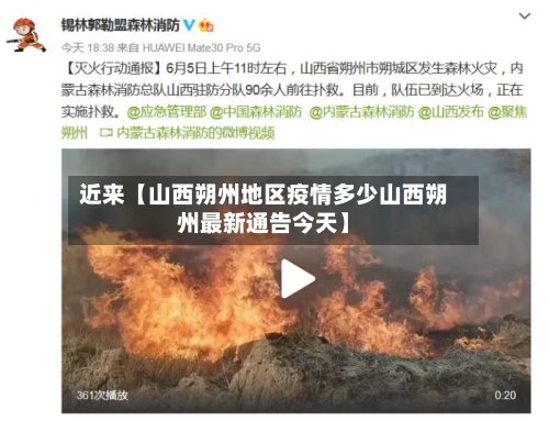 近来【山西朔州地区疫情多少山西朔州最新通告今天】-第2张图片