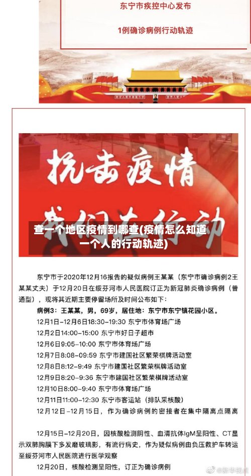 查一个地区疫情到哪查(疫情怎么知道一个人的行动轨迹)