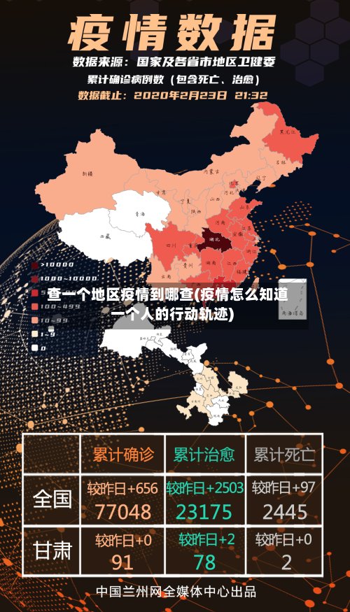 查一个地区疫情到哪查(疫情怎么知道一个人的行动轨迹)-第2张图片