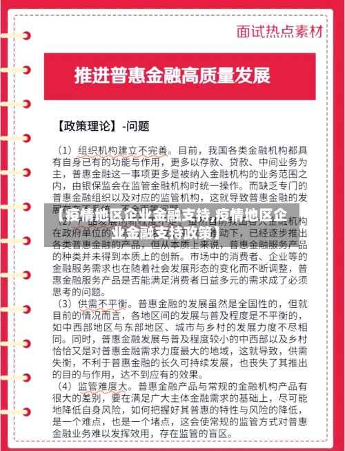 【疫情地区企业金融支持,疫情地区企业金融支持政策】