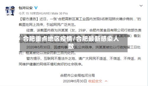 合肥重点地区疫情/合肥最新感染人数-第3张图片