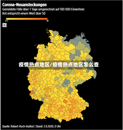 疫情热点地区/疫情热点地区怎么查