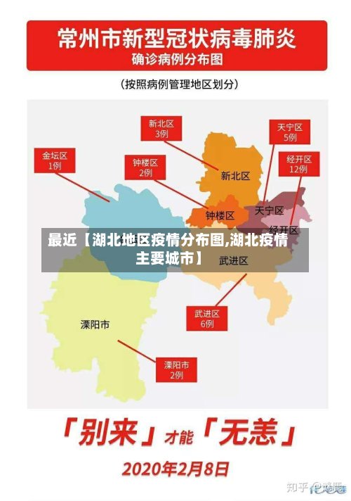 最近【湖北地区疫情分布图,湖北疫情主要城市】-第2张图片