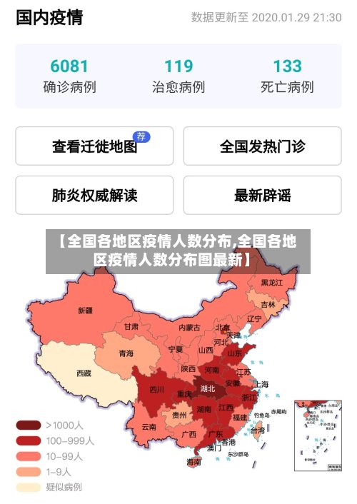 【全国各地区疫情人数分布,全国各地区疫情人数分布图最新】