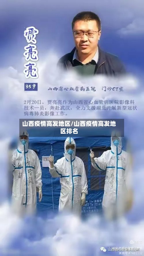 山西疫情高发地区/山西疫情高发地区排名-第2张图片