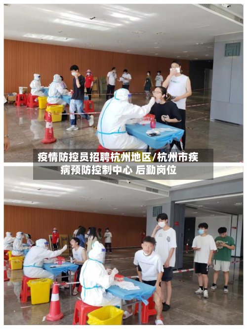 疫情防控员招聘杭州地区/杭州市疾病预防控制中心 后勤岗位