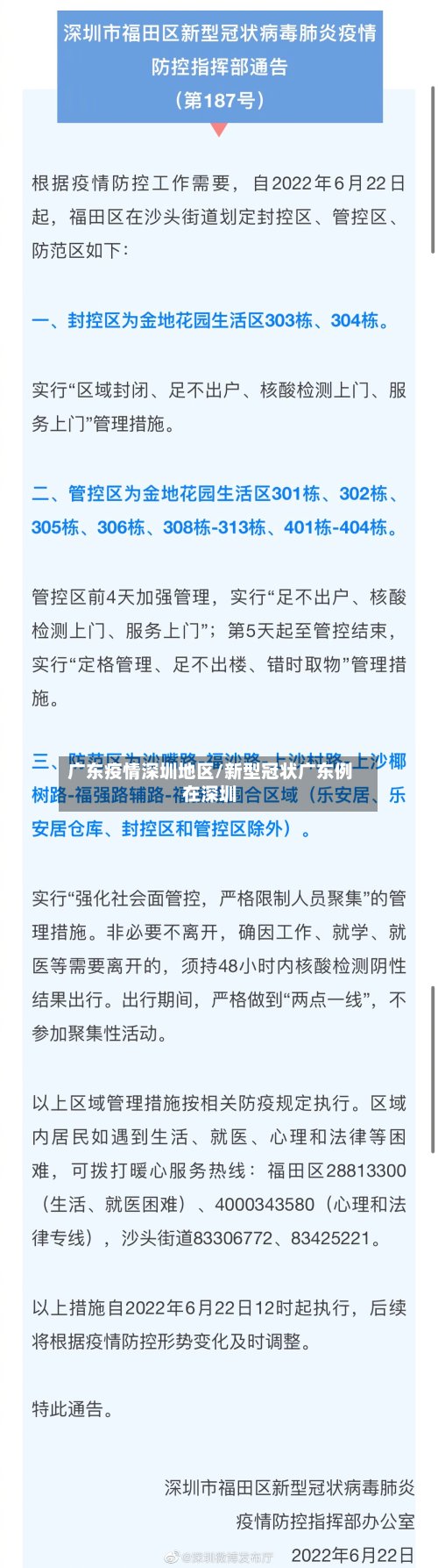 广东疫情深圳地区/新型冠状广东例在深圳-第3张图片