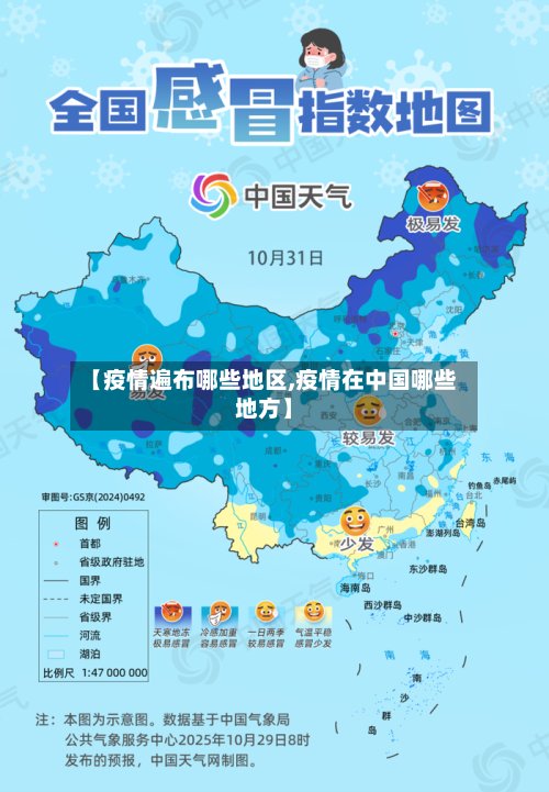 【疫情遍布哪些地区,疫情在中国哪些地方】