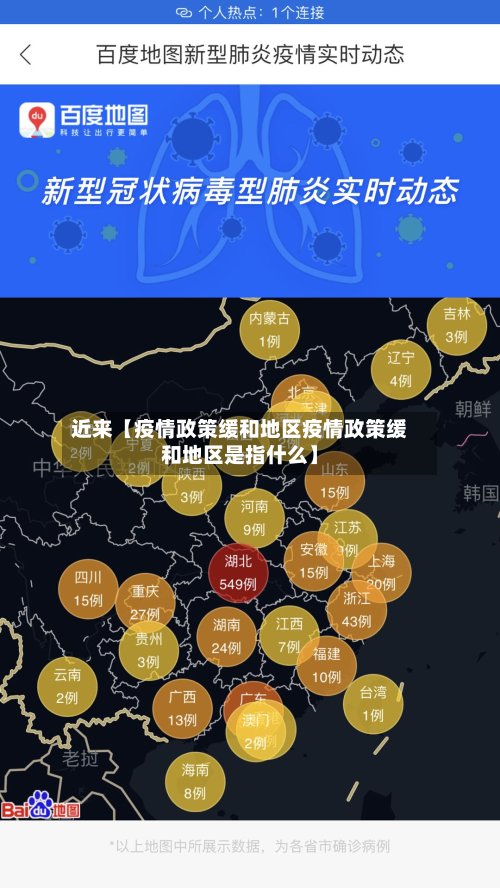 近来【疫情政策缓和地区疫情政策缓和地区是指什么】