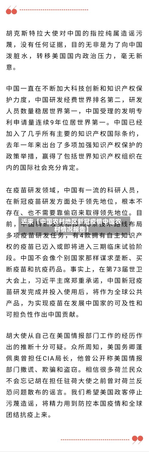 近来【中国农村地区新冠疫情中国农村情况报告】