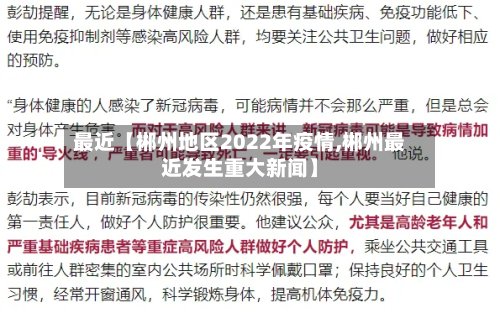 最近【郴州地区2022年疫情,郴州最近发生重大新闻】-第2张图片