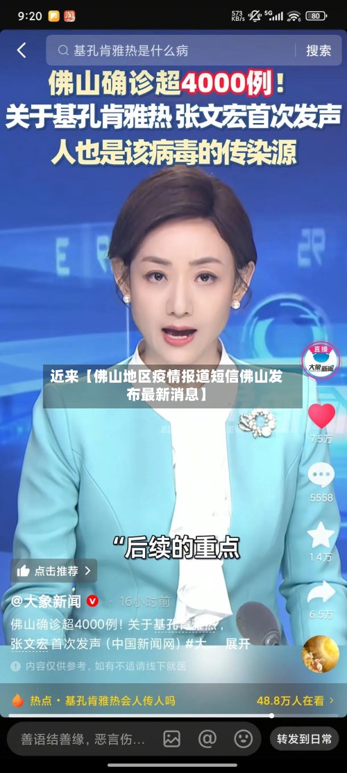 近来【佛山地区疫情报道短信佛山发布最新消息】-第2张图片