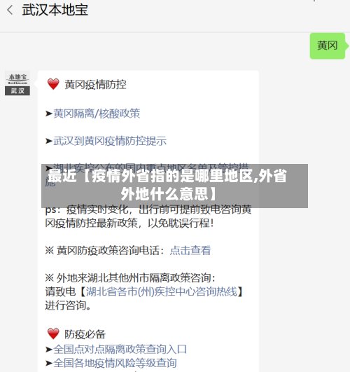 最近【疫情外省指的是哪里地区,外省外地什么意思】-第2张图片