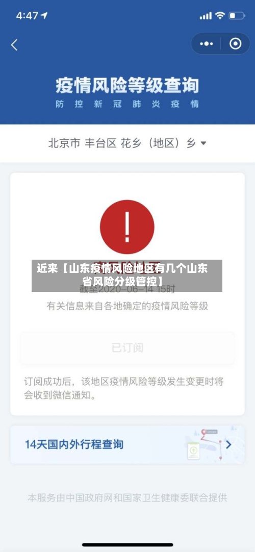 近来【山东疫情风险地区有几个山东省风险分级管控】-第2张图片