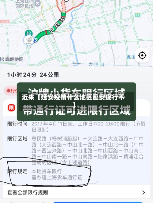 近来【延安疫情什么地区延安现行不】
