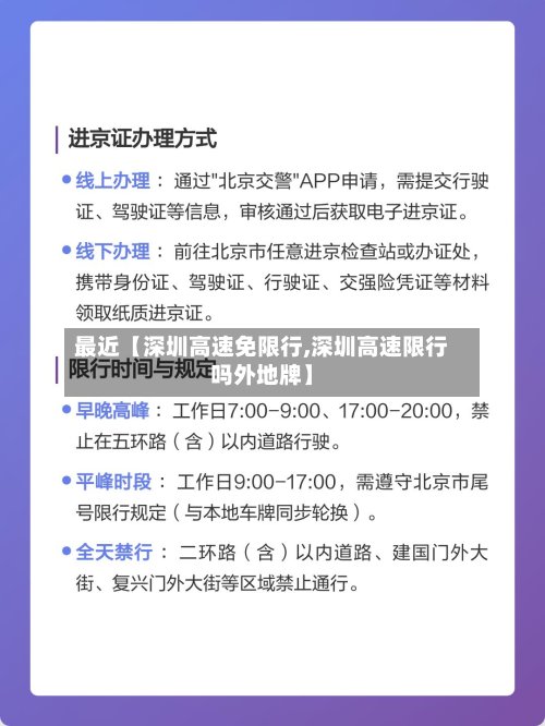 最近【深圳高速免限行,深圳高速限行吗外地牌】-第3张图片