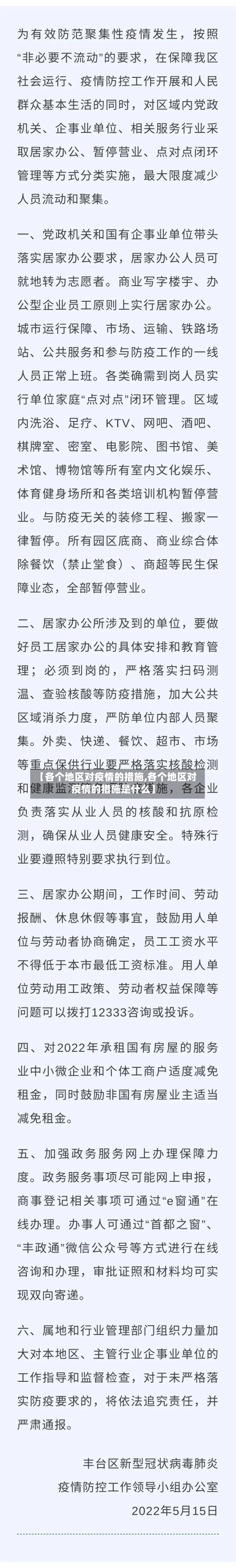 【各个地区对疫情的措施,各个地区对疫情的措施是什么】-第3张图片
