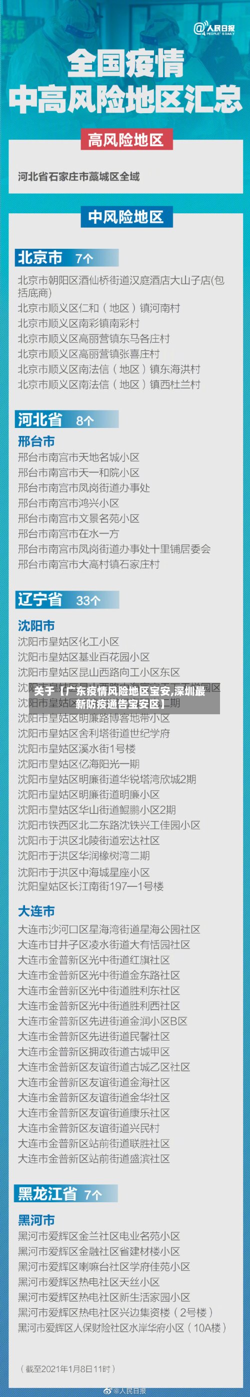 关于【广东疫情风险地区宝安,深圳最新防疫通告宝安区】-第3张图片