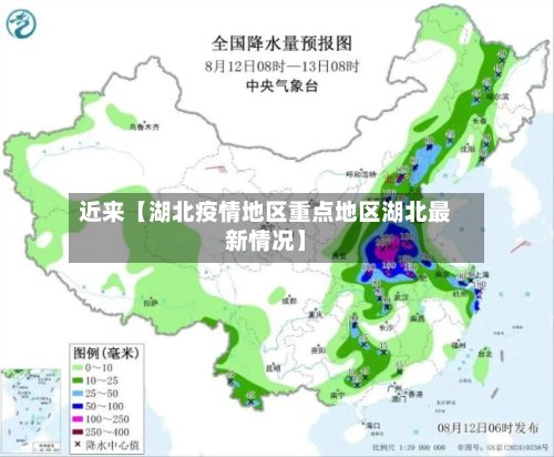 近来【湖北疫情地区重点地区湖北最新情况】